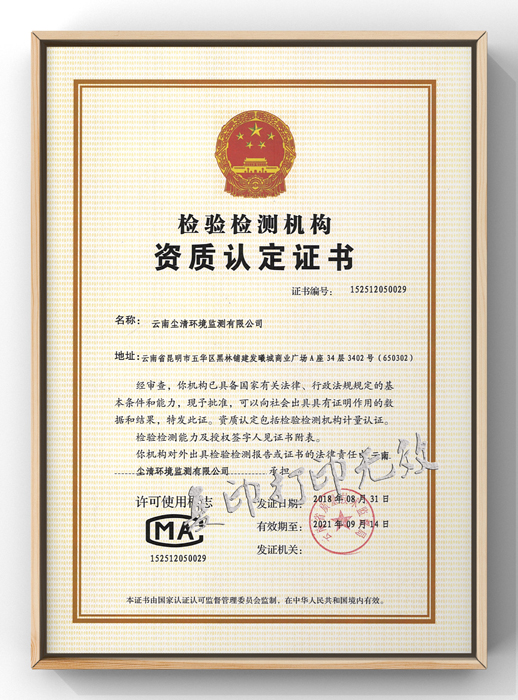 檢驗資質認定證書（邊長700）.jpg