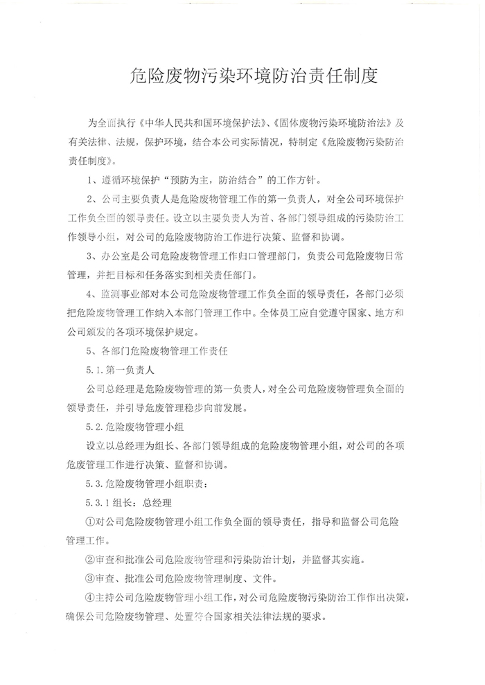 危險(xiǎn)廢物污染環(huán)境防治責(zé)任制度-1.jpg