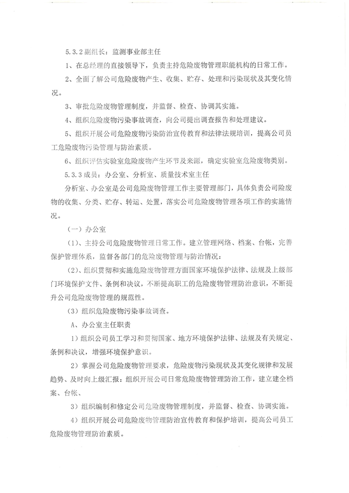 危險(xiǎn)廢物污染環(huán)境防治責(zé)任制度-2.jpg