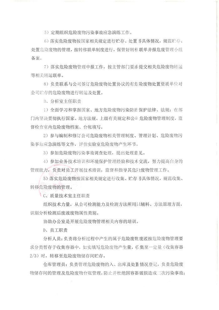 危險(xiǎn)廢物污染環(huán)境防治責(zé)任制度-3.jpg