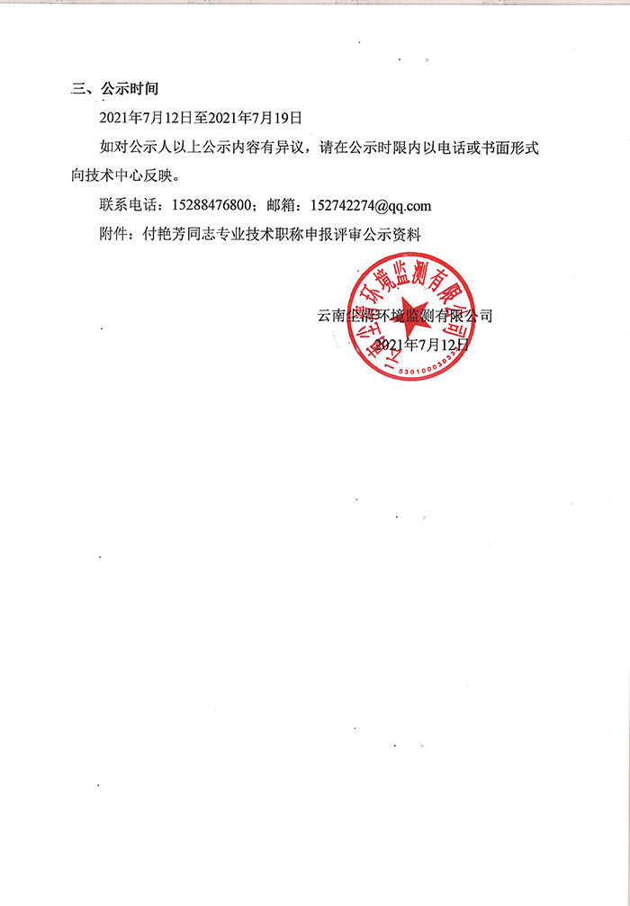 關(guān)于付艷芳同志申報工程師專業(yè)技術(shù)職稱的公示-2.jpg