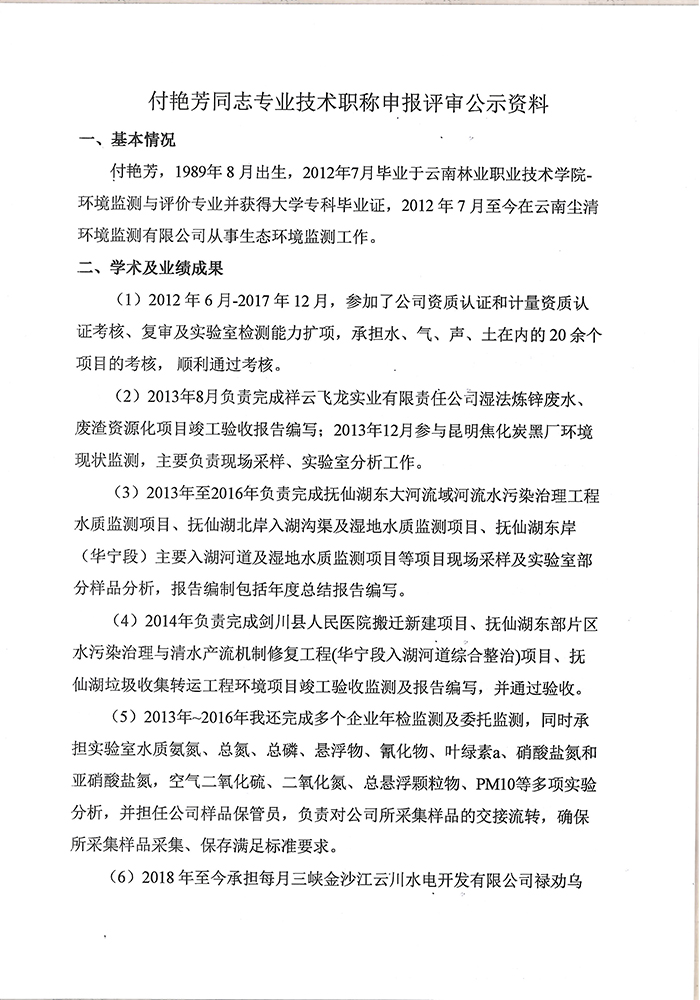 關(guān)于付艷芳同志申報工程師專業(yè)技術(shù)職稱的公示-3.jpg