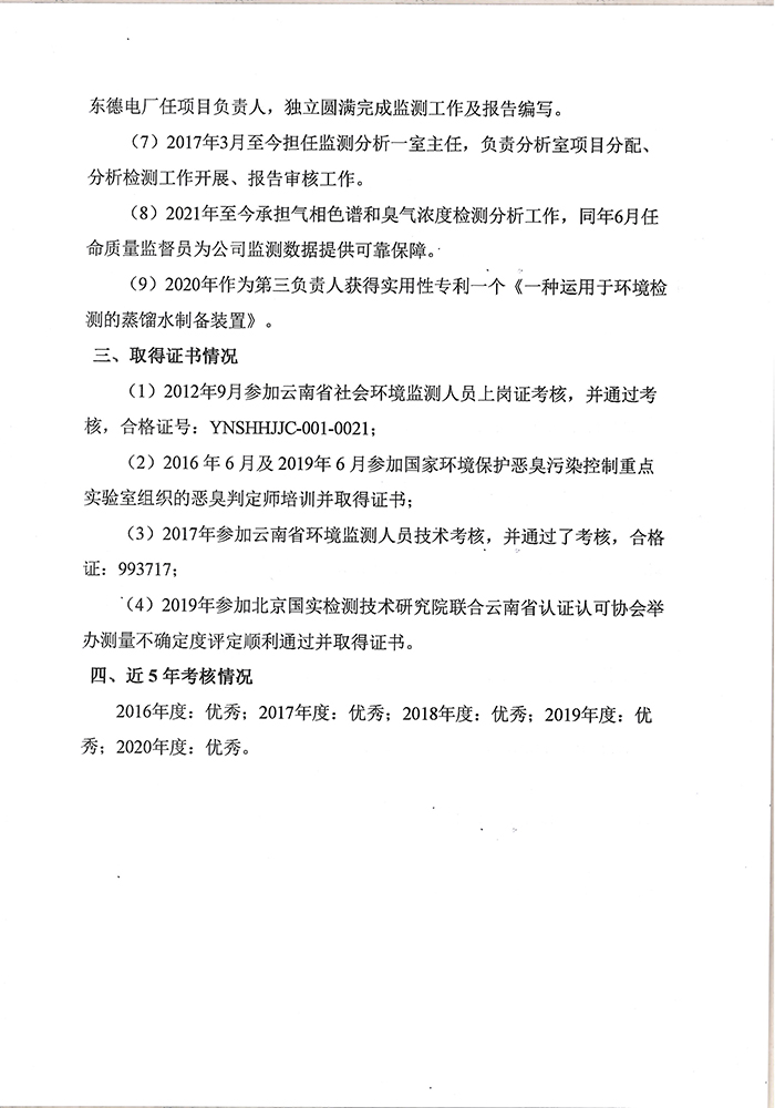 關(guān)于付艷芳同志申報工程師專業(yè)技術(shù)職稱的公示-4.JPG